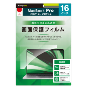 MacBook Pro 16インチ（2021 / 2019） 液晶保護フィルム 高透明