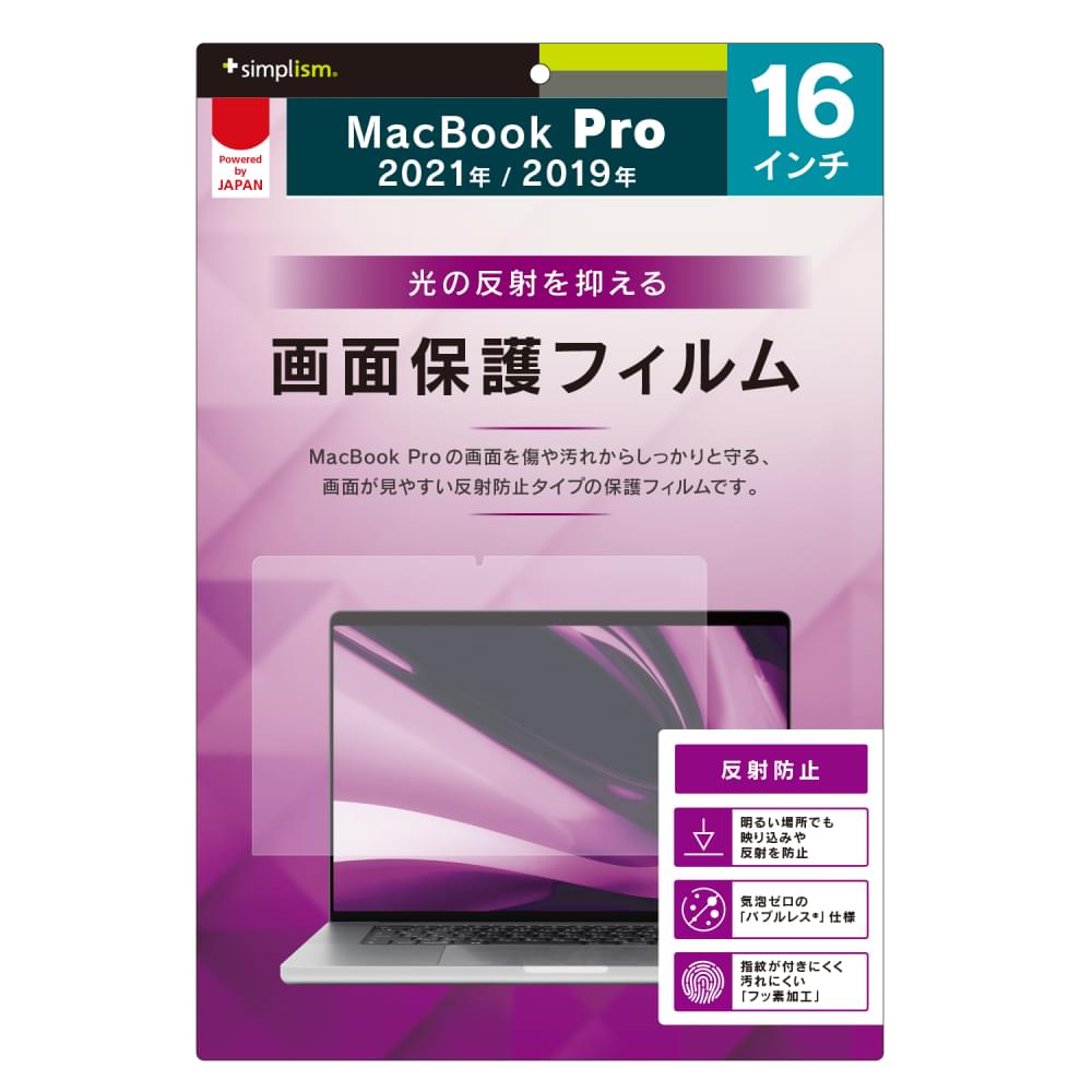 MacBook Pro 16インチ（2021 / 2019） 液晶保護フィルム 反射防止 | トリニティ