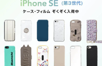 UNiCASE、iPhone SE（第3世代）用ケース・フィルムの予約販売を開始