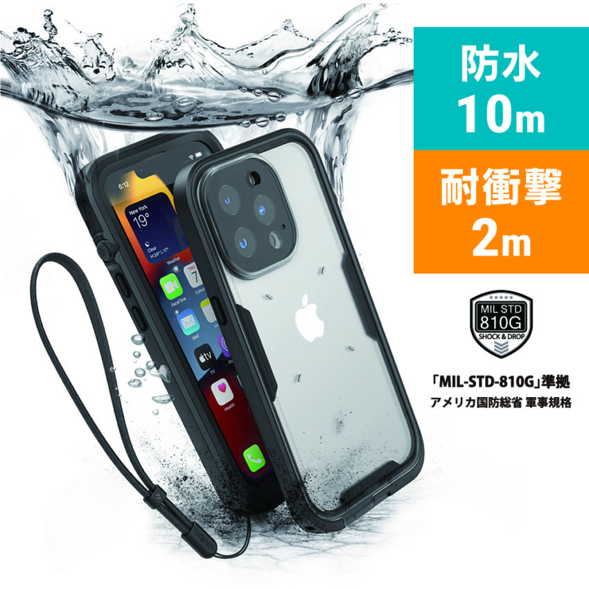 カタリスト iPhone 13 Pro 完全防水ケース | トリニティ