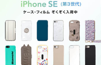 【 iPhoneSE(第3世代) ついに発表！】UNiCASEでiPhoneSE(第3世代)に対応したiPhoneケース・保護フィルムの取り扱いを開始しました！