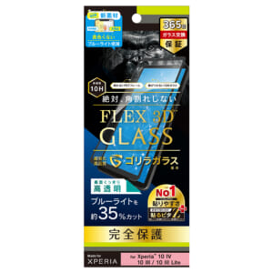 Xperia 10 Ⅳ / 10 III / 10 III Lite [FLEX 3D] ゴリラガラス 黄色くならないブルーライト低減 複合フレームガラス