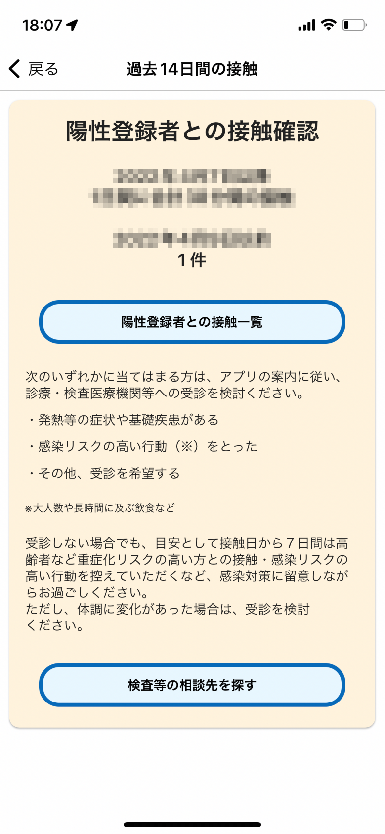 COCOAのアプリ通知、本当に来るんだなと知った日 | トリニティ