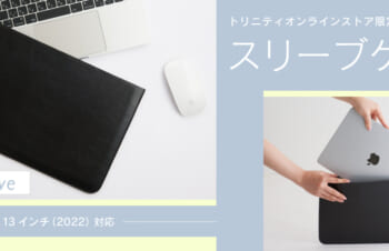 【100個限定販売】Simplismの13インチ MacBook Air（M2）専用スリーブケース