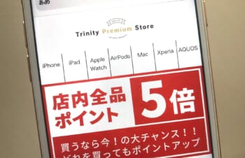 トリニティが楽天市場に公式ストアを出店、オープン記念でポイント5倍（Impress Watch）