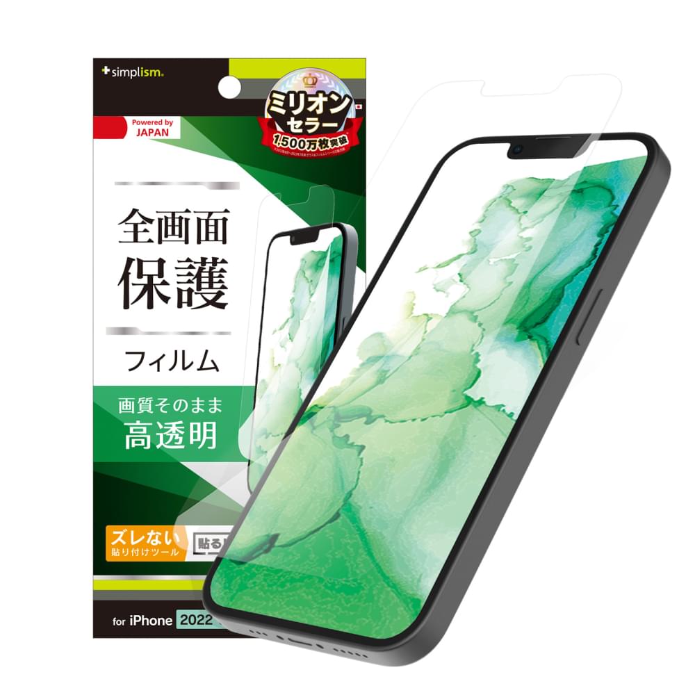 iPhone 14 / iPhone 13 / 13 Pro 画面保護フィルム 高透明 | トリニティ