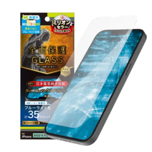 iPhone 14 / iPhone 13 / 13 Pro フルカバー Dinorex 黄色くならないブルーライト低減 画面保護強化ガラス