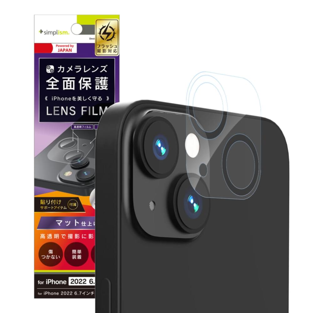 iPhone 14 レンズを完全に守る 高透明レンズ&マットカメラユニット保護