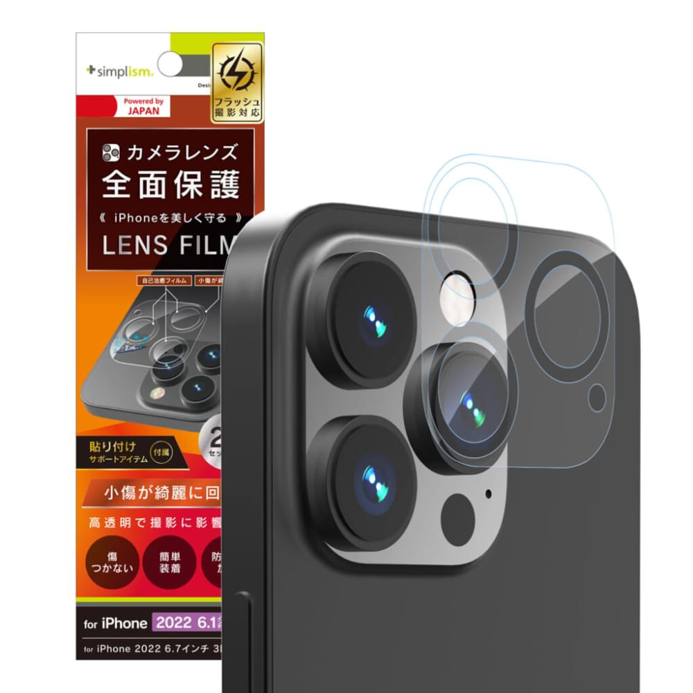 iPhone 14 Pro レンズを完全に守る 高透明レンズクリアカメラユニット保護フィルム 2セット 自己治癒 | トリニティ