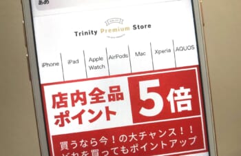 トリニティが楽天市場に公式ストアを出店、オープン記念でポイント5倍