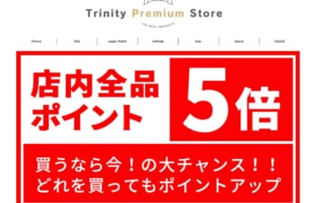 トリニティ、楽天市場に公式ストア｢Trinity Premium Store｣を出店 − ポイント5倍キャンペーンを開催中 | 気になる、記になる…