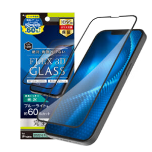 iPhone 14 / iPhone 13 / 13 Pro [FLEX 3D] 60%ブルーライト低減 複合フレームガラス