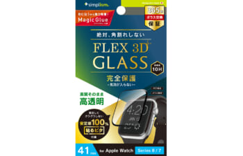 Apple Watch 41mm / Series 9 / 8 / 7［FLEX3D］高透明 全画面保護強化ガラス