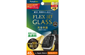 Apple Watch 45mm / Series 8 / 7［FLEX3D］高透明 全画面保護強化ガラス