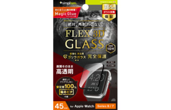 Apple Watch 45mm / Series 8 / 7［FLEX3D］ゴリラガラス 高透明 全画面保護強化ガラス
