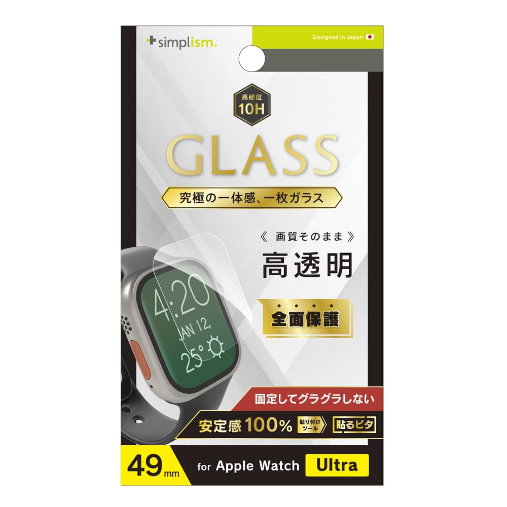 Apple Watch Ultra 高透明 画面保護強化ガラス | トリニティ