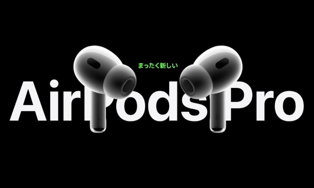 AirPods Pro（第2世代）は順当な進化を遂げ、ベストなイヤフォンとなっ