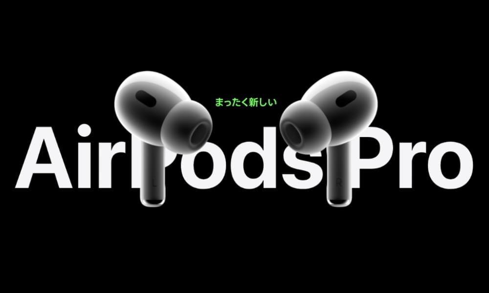 AirPods Pro（第2世代）は順当な進化を遂げ、ベストなイヤフォンとなっ 