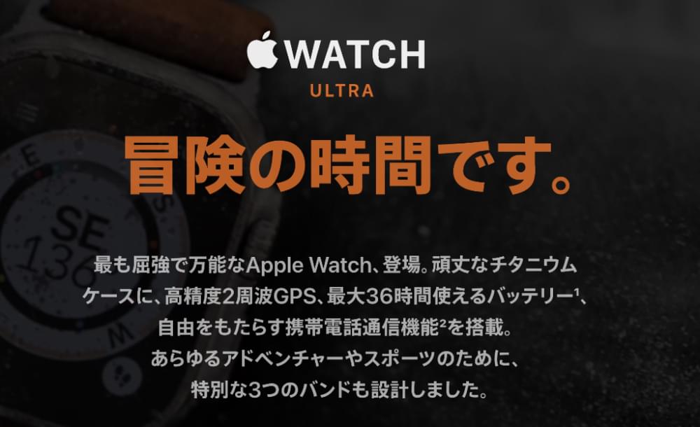 ビッグなApple Watch Ultra。冒険はしなくてもベストなチョイス