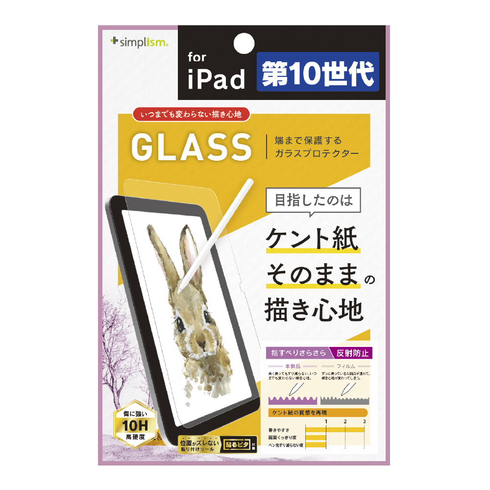 iPad（第10世代）いつまでもすり減らないケント紙の様な描き心地 画面 