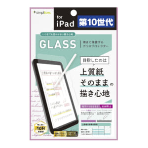 iPad（第10世代）いつまでもすり減らない上質紙の様な描き心地 画面保護強化ガラス