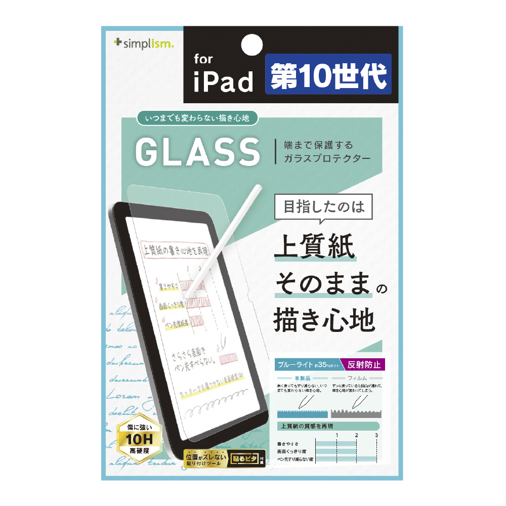 最大94％オフ！ simplism iPad 第10世代 10.9インチ 保護フィルム ガラス