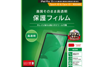 11インチ iPad Pro（第4 / 3 / 2 / 1世代） / iPad Air（第5 / 4世代）高透明 画面保護フィルム