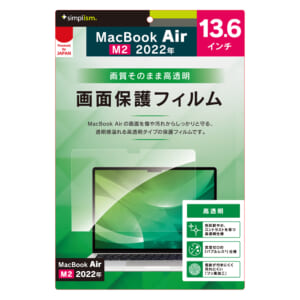 MacBook Air 13インチ（2022）高透明 画面保護フィルム