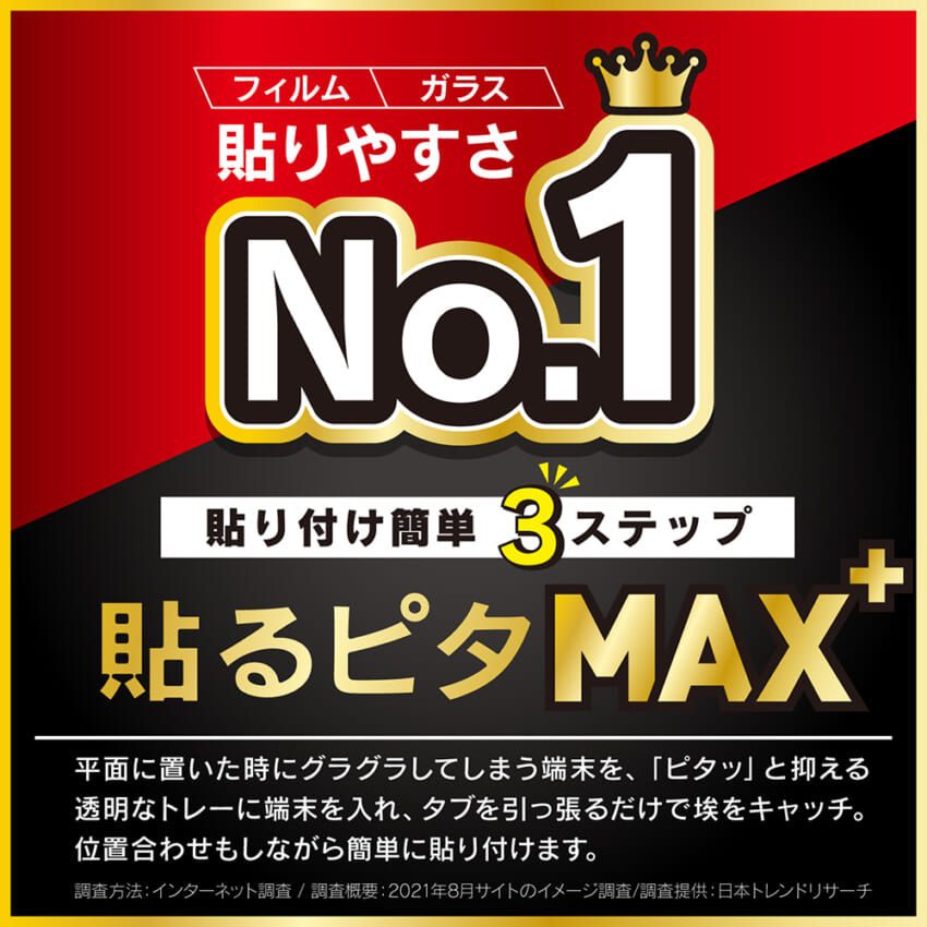 Px237a_貼るピタmax＋_b-1.jpg