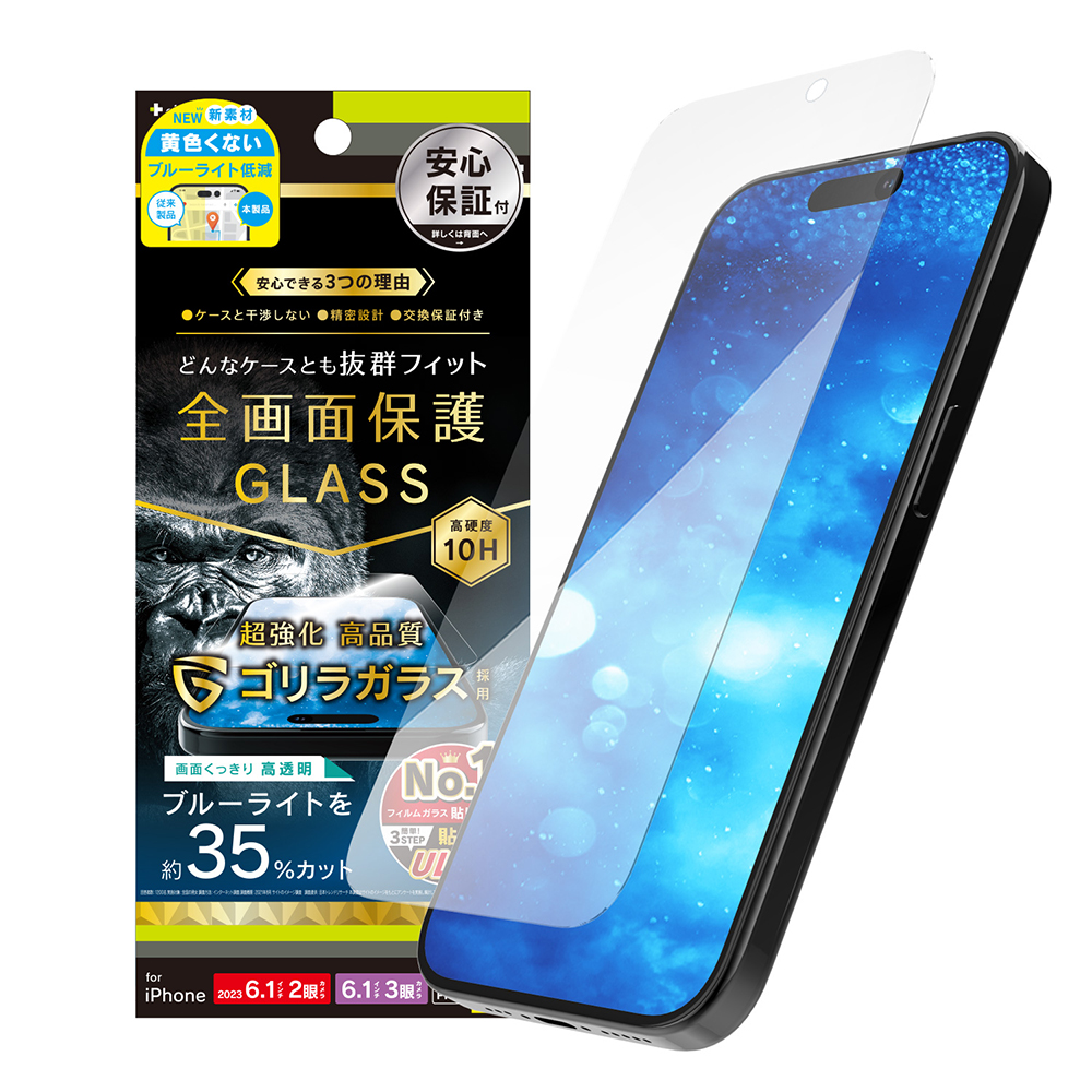 iPhone 15 / 15 Pro / iPhone 14 Pro ケースとの相性抜群 ゴリラガラス 