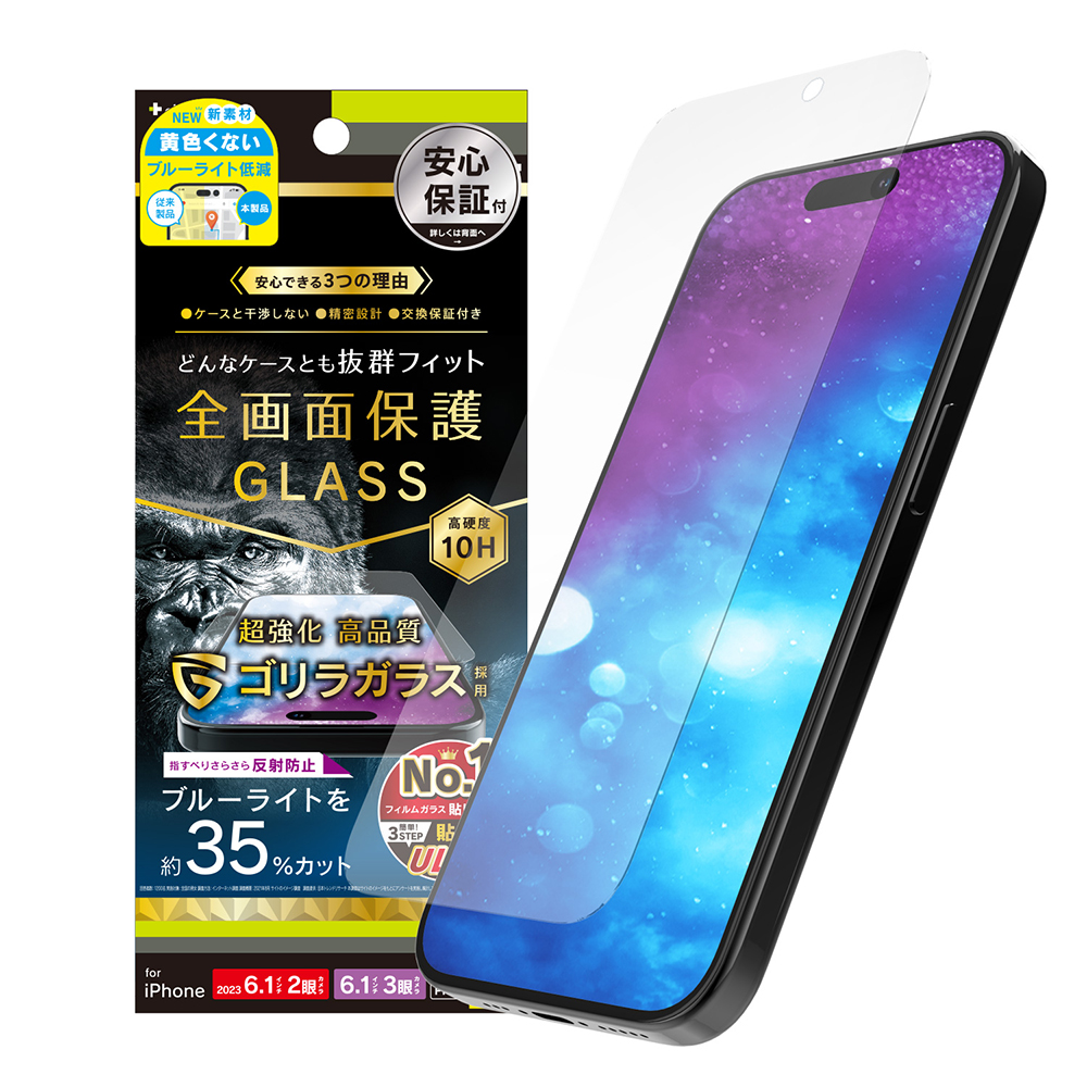 iPhone 15 / 15 Pro / iPhone 14 Pro ケースとの相性抜群 ゴリラガラス