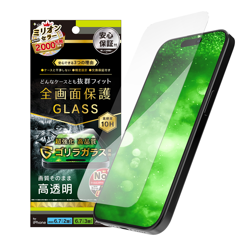 iPhone 15 Plus / iPhone 15 Pro Max / iPhone 14 Pro Max ケースとの相性抜群 ゴリラガラス 高透明  画面保護強化ガラス | トリニティ