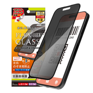 iPhone 15 / 15 Pro / iPhone 14 Pro [FLEX 3D] のぞき見防止 複合フレームガラス