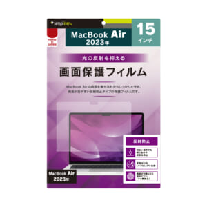 MacBook Air 15インチ（2023）反射防止 画面保護フィルム