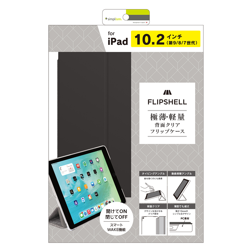 iPad（第9 / 8 / 7世代）[FLIP SHELL] 背面クリア フリップシェル 