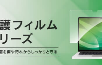 【新商品】「シンプルの中にもプラスがある」ブランドSimplismより、MacBook Air 15インチ（2023）対応の画面保護製品が発売