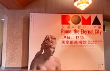 12月の巡り部は「永遠の都ローマ展」へ
