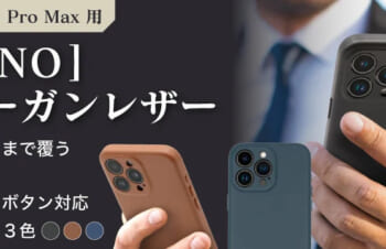 トリニティ、iPhone 15 Pro Max専用ヴィーガンレザーケースをオンラインストア限定発売