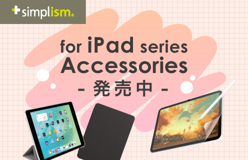 iPadシリーズアクセサリー製品ラインナップ-トップ | トリニティ