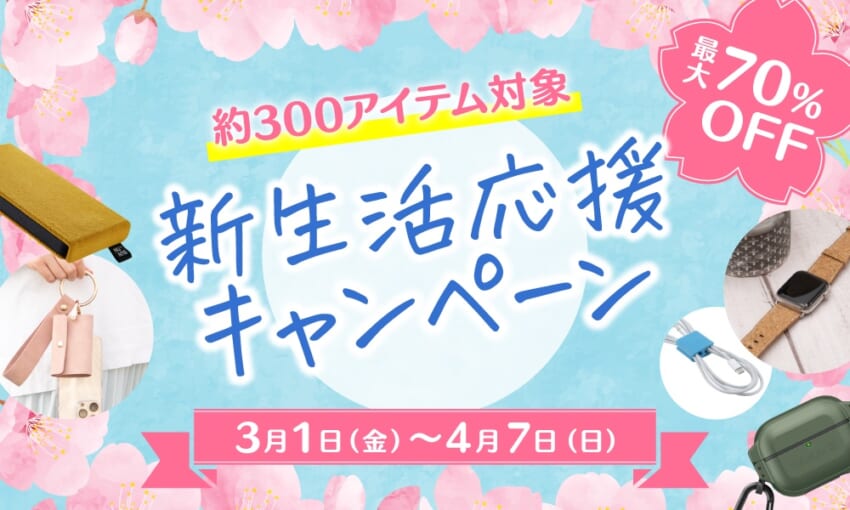 20240301_shinseikatsu_1000x600.jpg