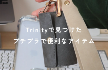 スマホケースやガラスフィルムでお馴染みの @trinity_jp  実はこんなにおしゃれなアイテムも売ってます しかも今ならセール価格でそれぞれ 700円台で買えちゃうのです  公式オンラインショップでぜひチェックしてみてくださいね ⁡ #pr #トリニティ #トリニティ株式会社 #トリニティ公式アンバサダー #Simplism ⁡ #スウェーデンハウス #マイホームアカウント #マイホーム記録 #シンプルインテリア #北欧インテリア #ナチュラルインテリア #北欧ナチュラル #リモートワーク #在宅勤務 #PCデスク #デスク周り #ガジェット好き #apple製品 #リモートワークスペース #iPhone15 #スマホアクセサリー