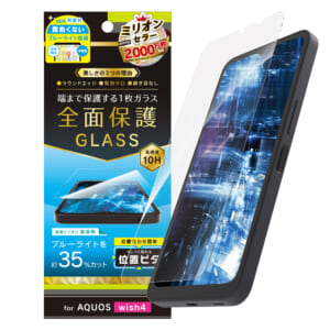 AQUOS wish4 黄色くないブルーライト低減 画面保護強化ガラス 位置ピタ