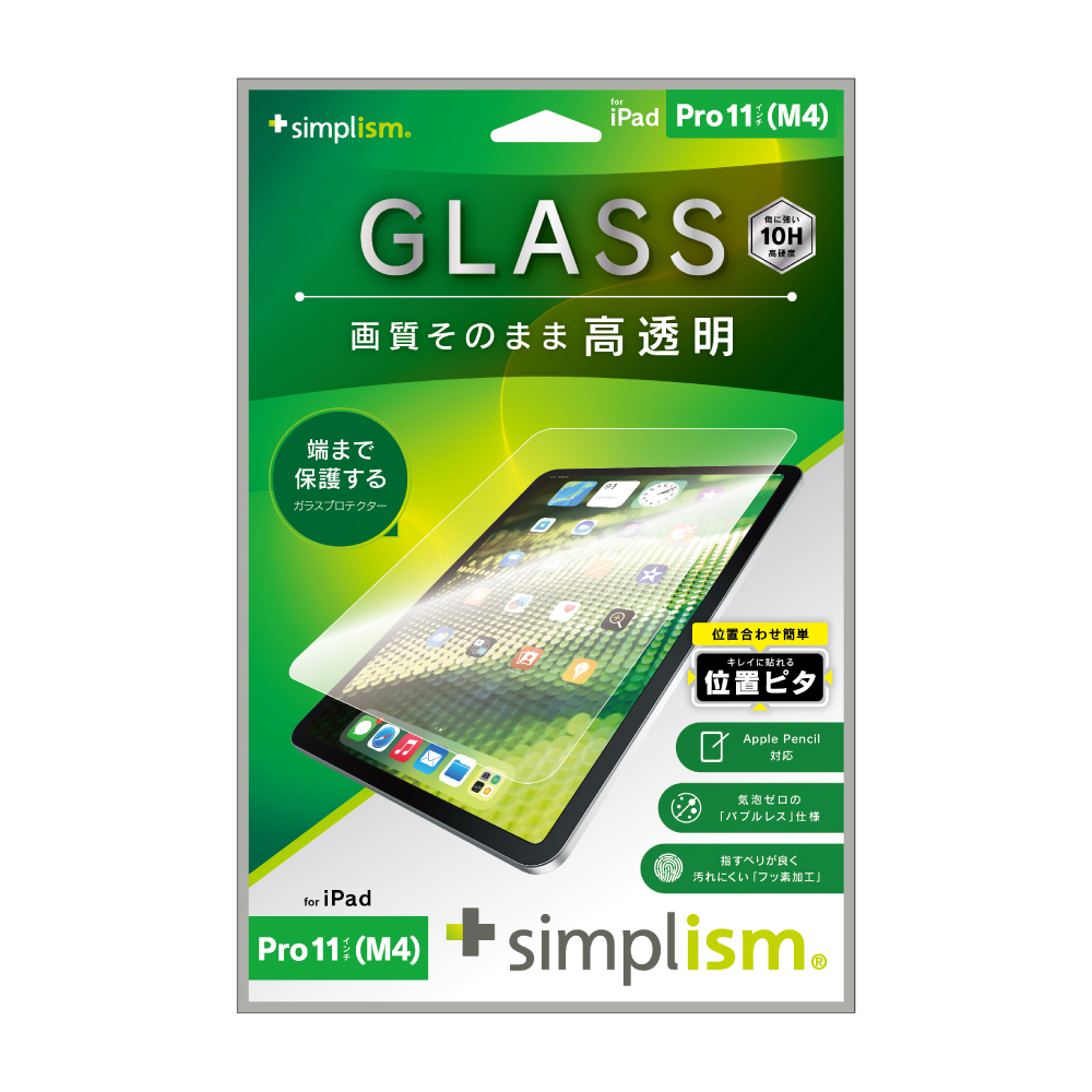 予約製品】iPad Pro 11インチ（M4）高透明 画面保護強化ガラス 位置 