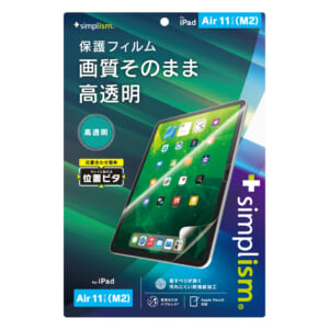 iPad Air 11インチ（M2）高透明 画面保護フィルム 位置ピタ