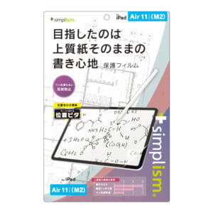 iPad Air 11インチ（M2）上質紙そのままの書き心地 画面保護フィルム 位置ピタ