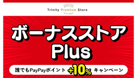 PayPayポイントがプラス10％還元、Yahoo!ショッピング「Trinity Premium Store」で – BCN＋R