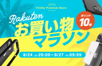 トリニティ、「楽天お買い物マラソン」に参加　24日20時～（ケータイ Watch）