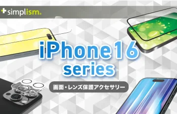 Simplism、画面やカメラレンズを保護するiPhone 16シリーズ用アクセサリーを発表