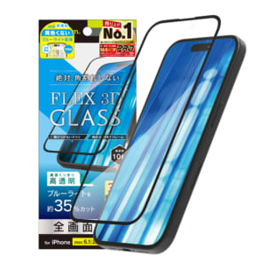 iPhone 16 / 15 / 15 Pro / 14 Pro [FLEX 3D] 黄色くないブルーライト低減 複合フレームガラス