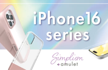 新ブランド「amulet（アミュレット）」登場！　女性が思う“あったらいいな”をカタチにしたiPhone 16シリーズ対応アクセサリーを発売